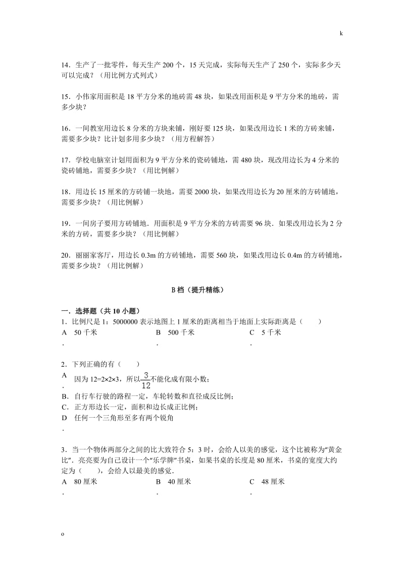 正反比例应用题- 题目.doc_第3页