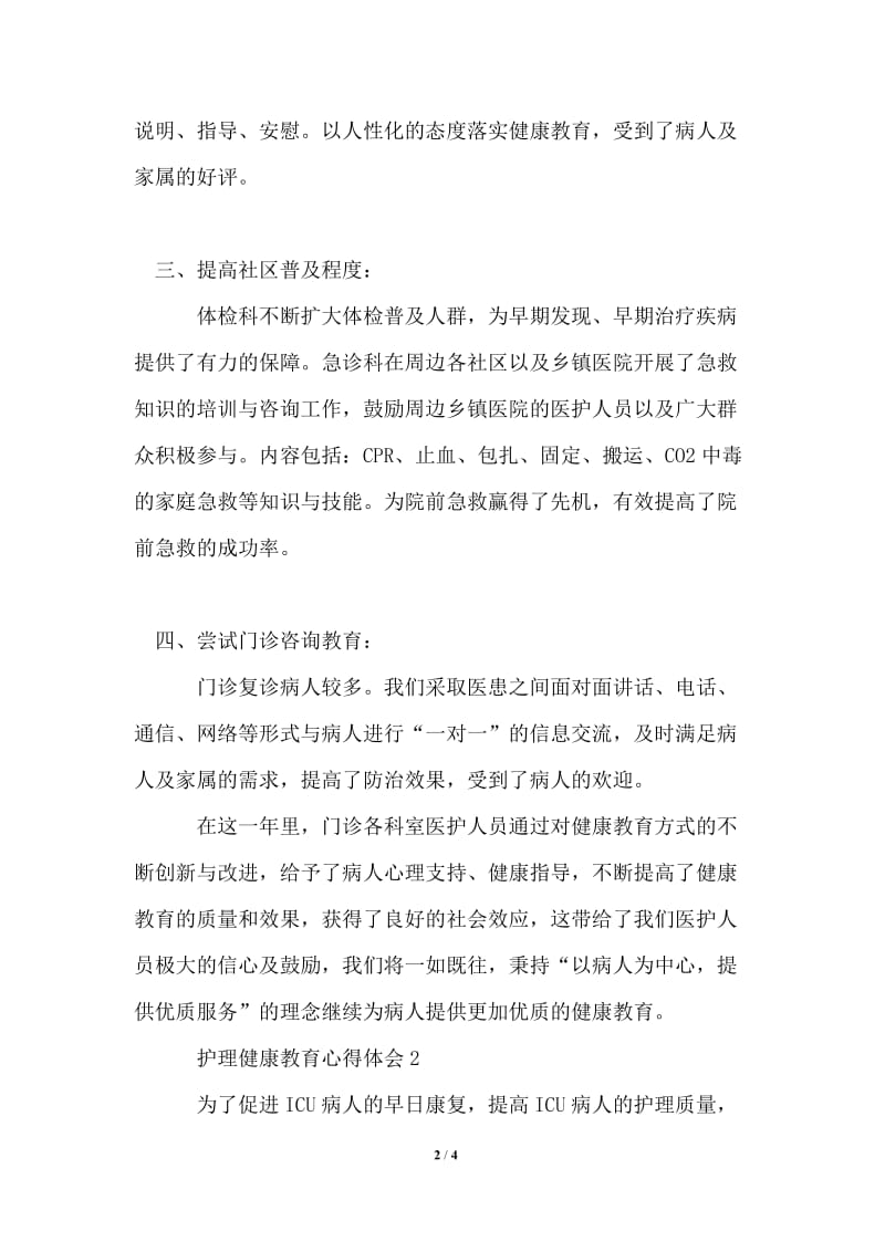 2021年护理健康教育心得体会范文.doc_第2页