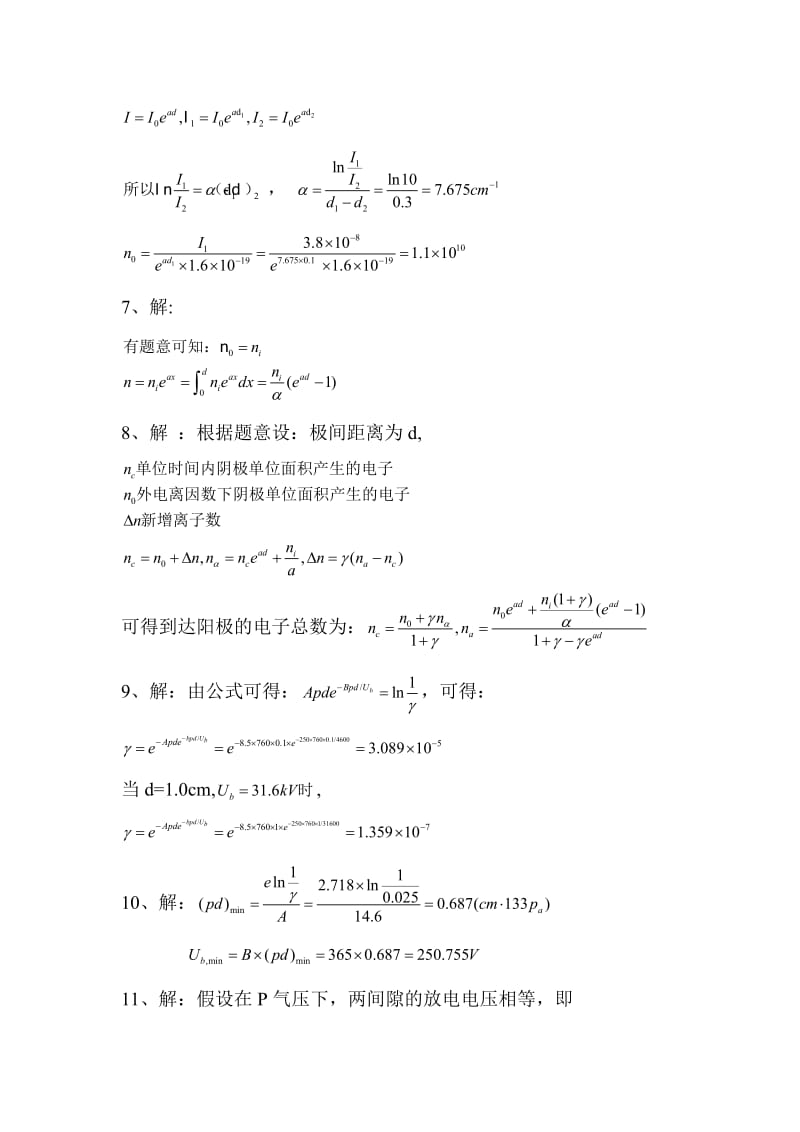 高电压绝缘技术课后题答案.doc_第3页