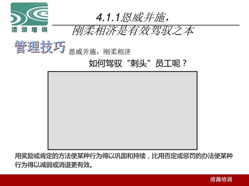 中层管理下属学员讲义课件.ppt_第3页