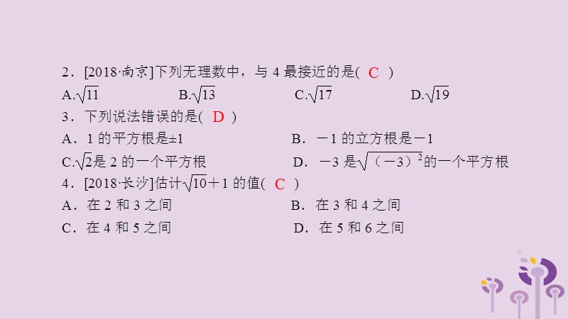 2019年春七年级数学下册 第六章 实数复习课课件 （新版）新人教版.ppt_第3页