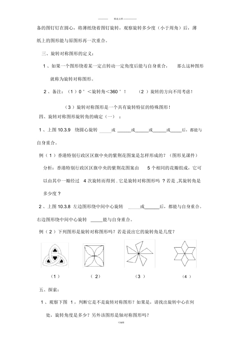 旋转对称图形教案.docx_第2页