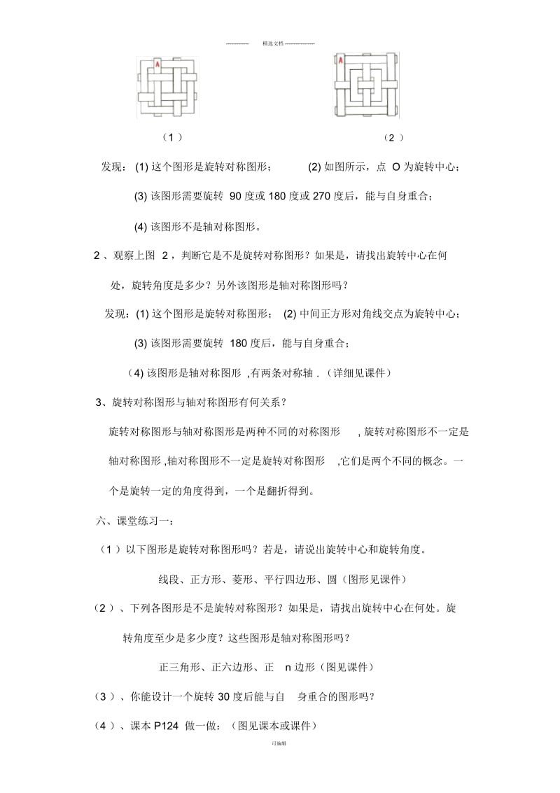 旋转对称图形教案.docx_第3页