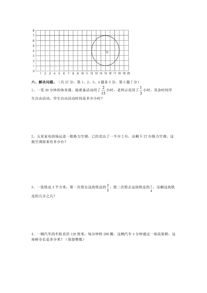 苏教版五年级数学下册期末试题(含答案）很多套.doc_第3页