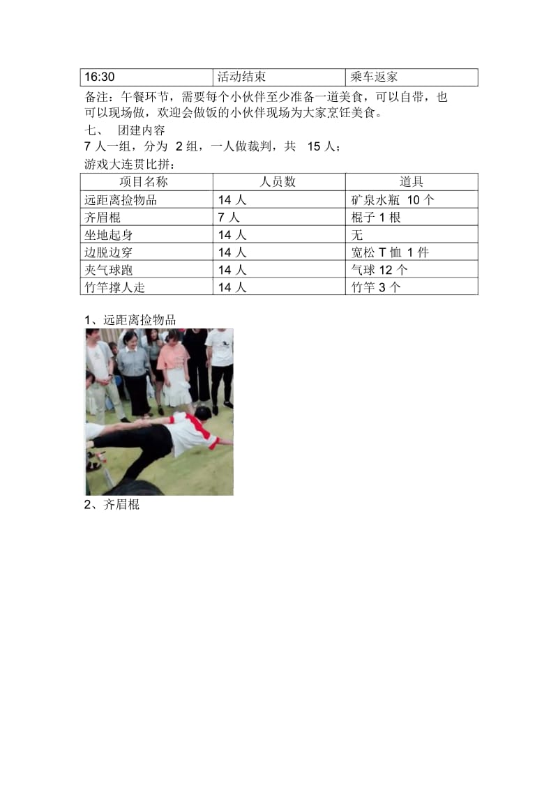 公司团建活动方案.docx_第3页