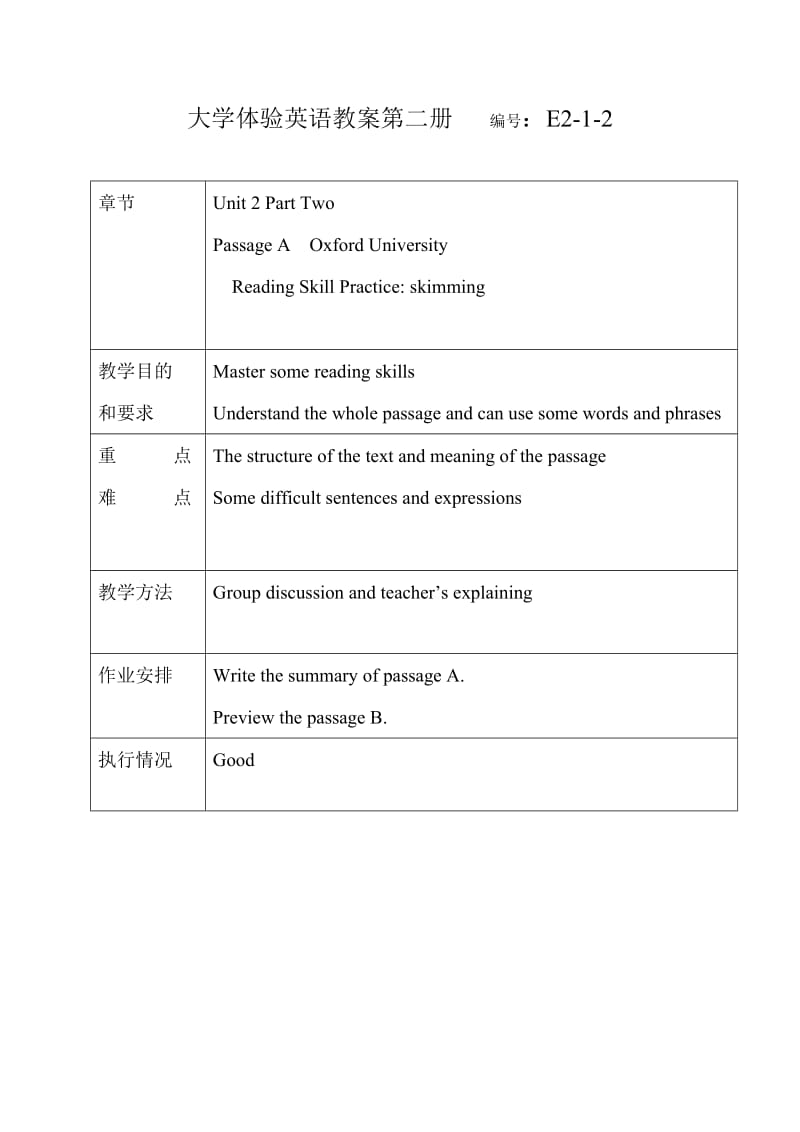 大学体验英语教案第二册（精简版） .doc_第2页