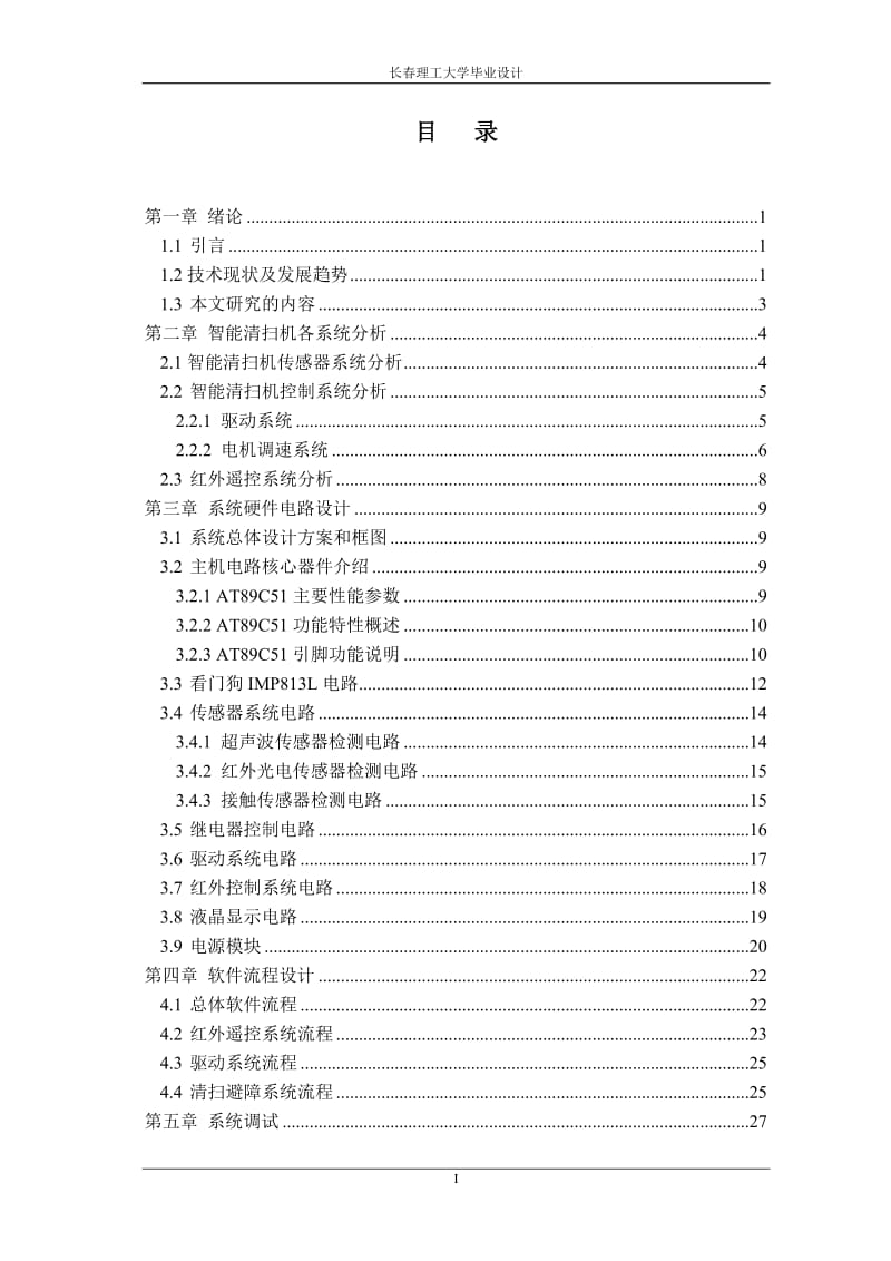 毕业论文：基于单片机的智能巷道清扫机硬件设计.doc_第2页