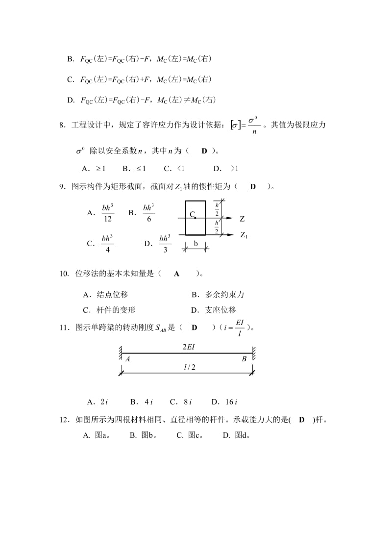 《建筑力学》复习题及参考答案.doc_第2页