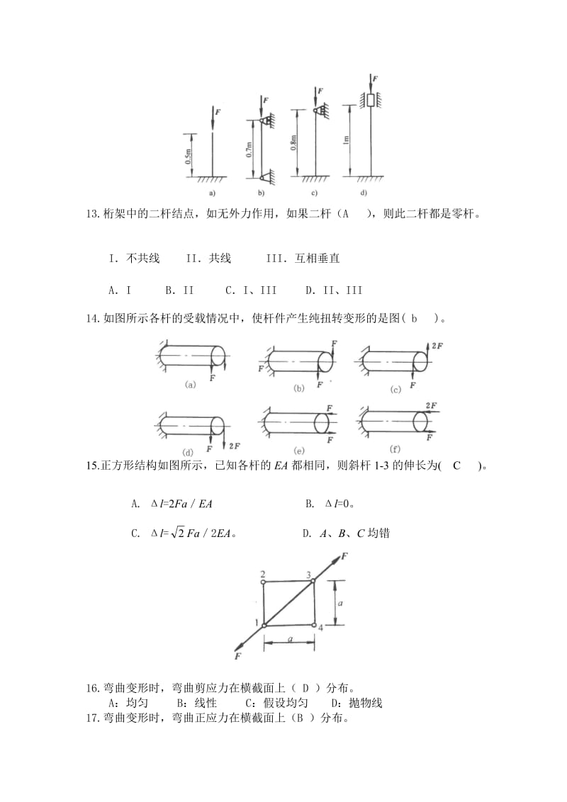 《建筑力学》复习题及参考答案.doc_第3页