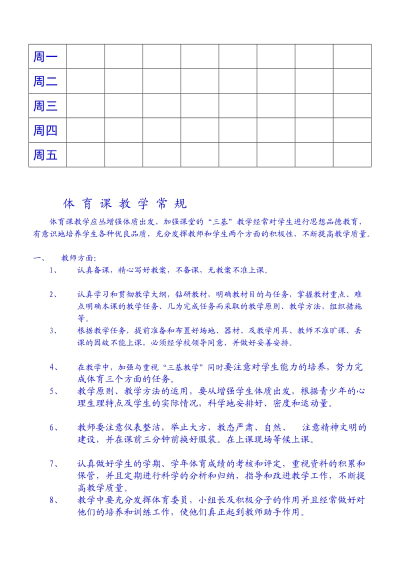 精华资料小学三四年级体育教案.doc_第2页