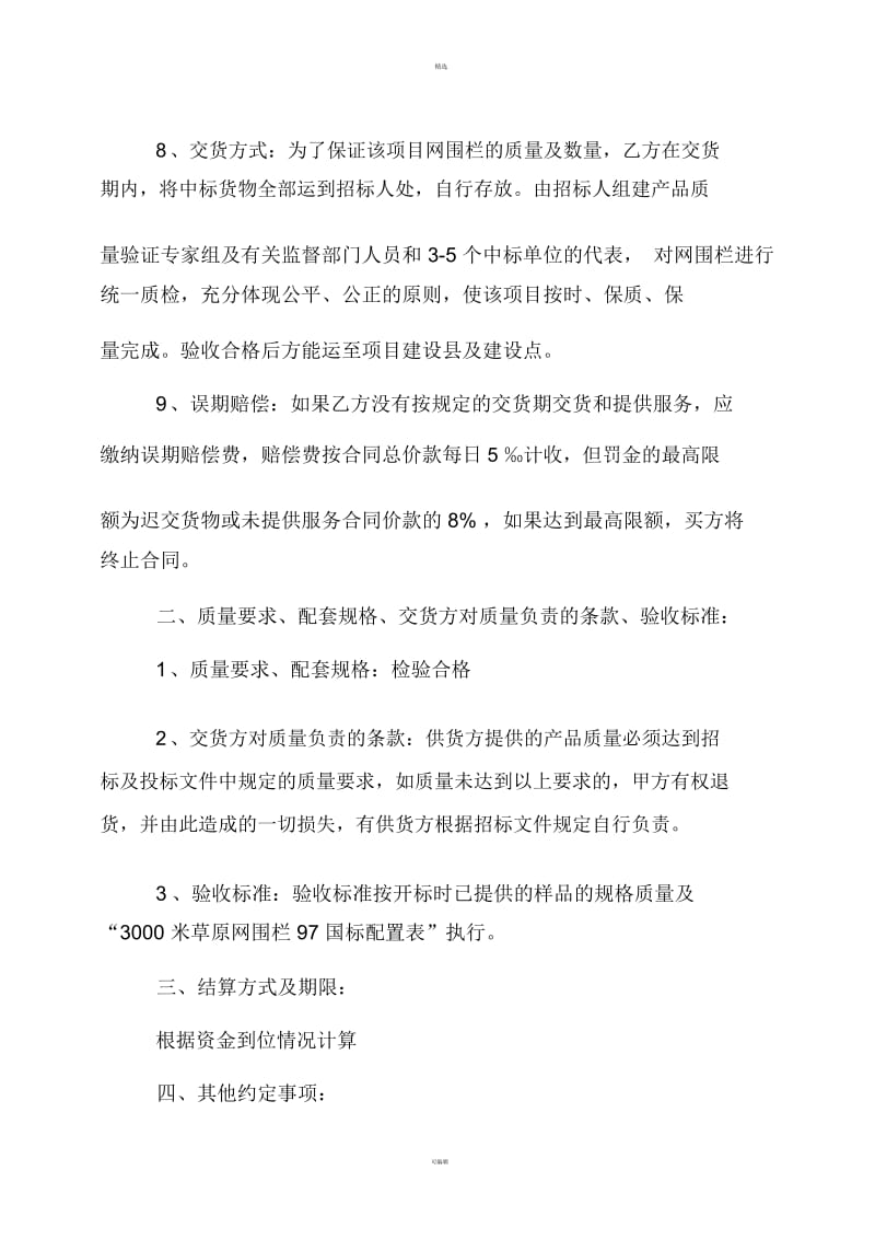 网围栏购销合同正确.docx_第2页