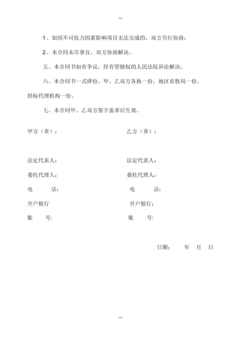 网围栏购销合同正确.docx_第3页