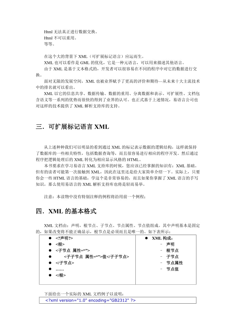 易语言XML支持库入门教程.doc_第3页