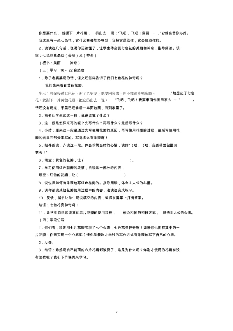 七色花教案.docx_第2页