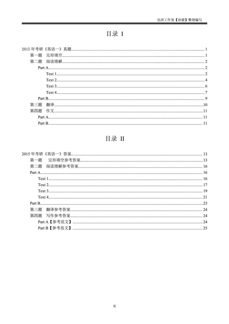 考研《英语一》真题及答案.doc_第3页