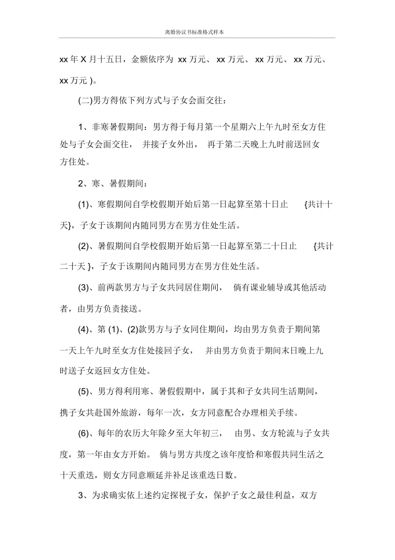 离婚协议书标准格式样本.docx_第2页