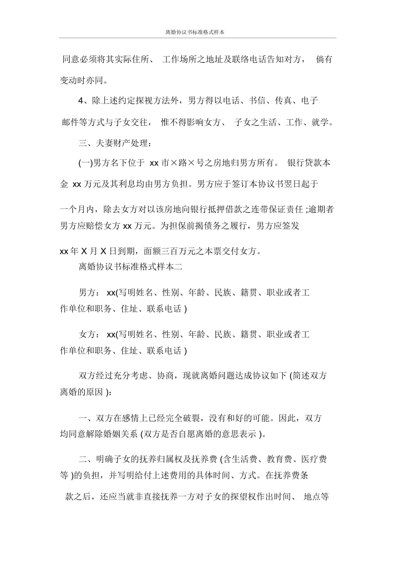 离婚协议书标准格式样本.docx_第3页