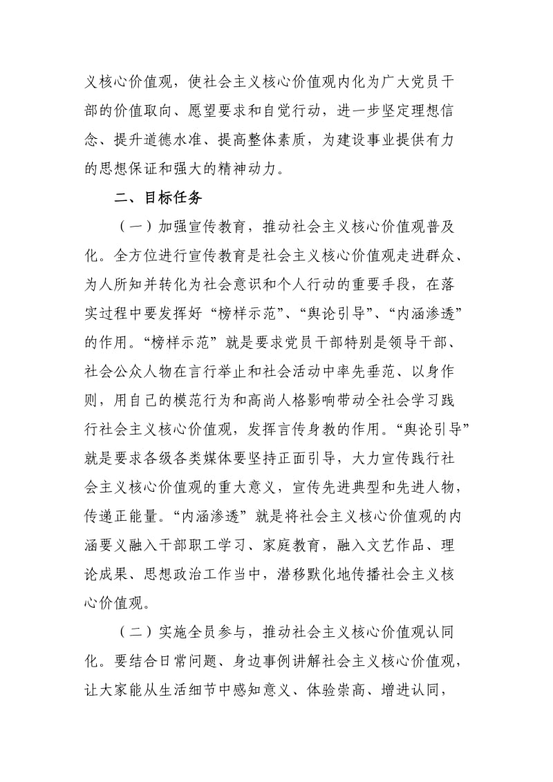 全委广泛开展社会主义核心价值观宣传和 普及活动的实施方案.doc_第2页