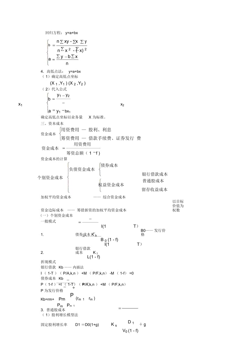 中级财务管理冲刺串讲资料.docx_第2页