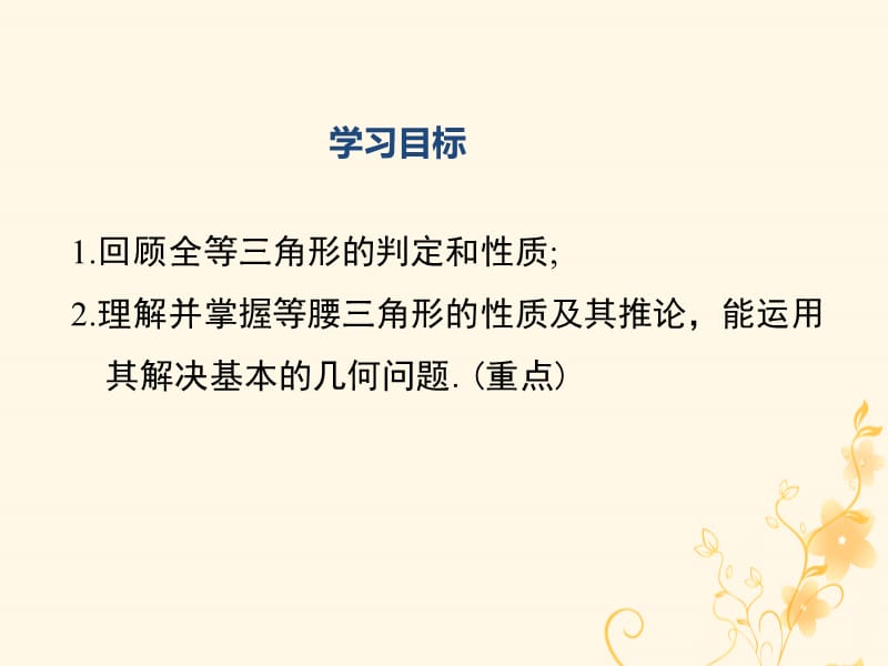 2019年春八年级数学下册 第1章 三角形的证明 1.1 等腰三角形 第1课时 等腰三角形的性质课件 （新版）北师大版.ppt_第2页