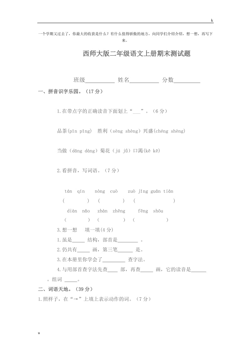 西师版小学二年级语文上册期末考试题.doc_第3页