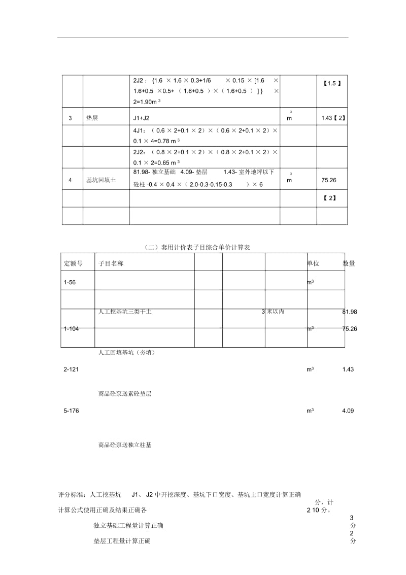 2013年造价员考试土建答案与评分标准.docx_第2页