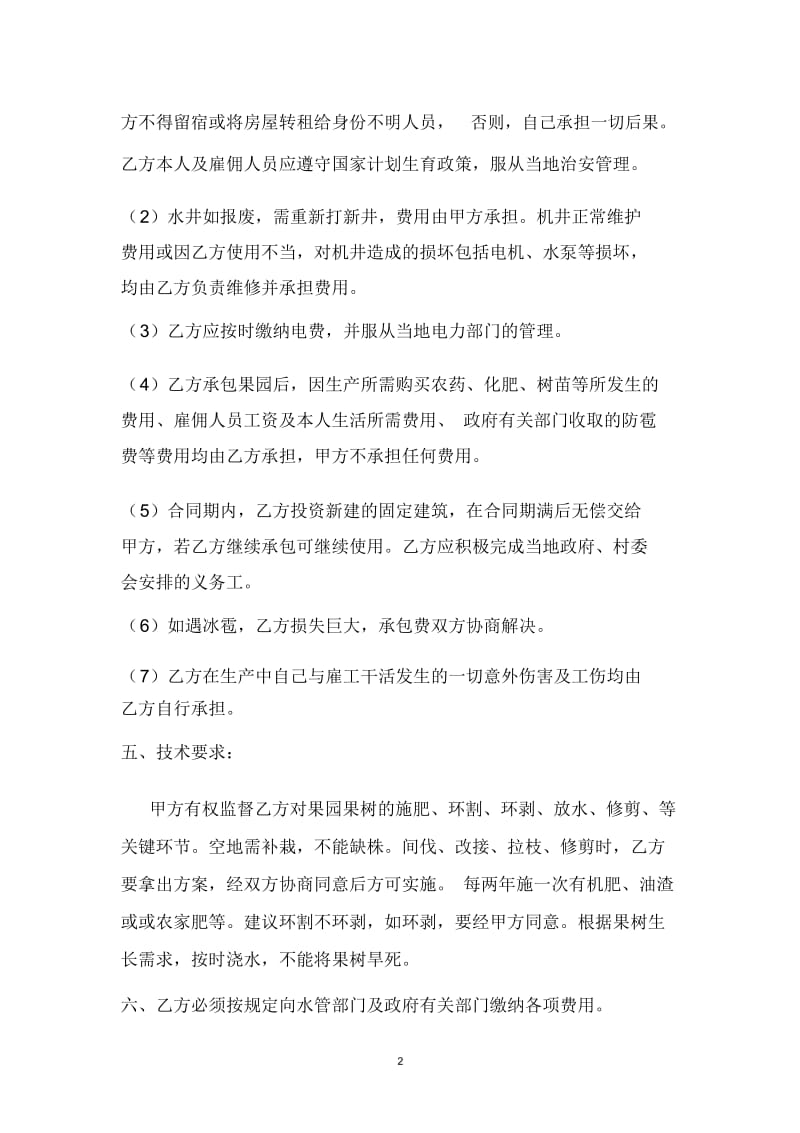 苹果园承包合同.docx_第2页