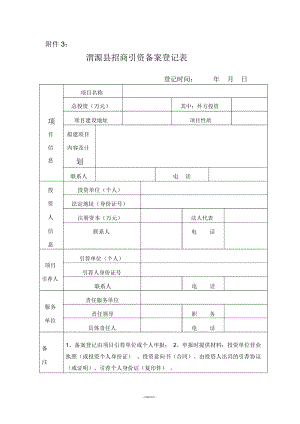 招商引资备案登记表.docx