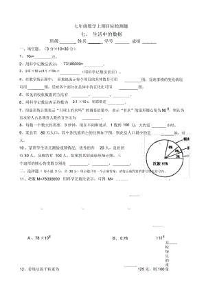 生活中的数据.docx