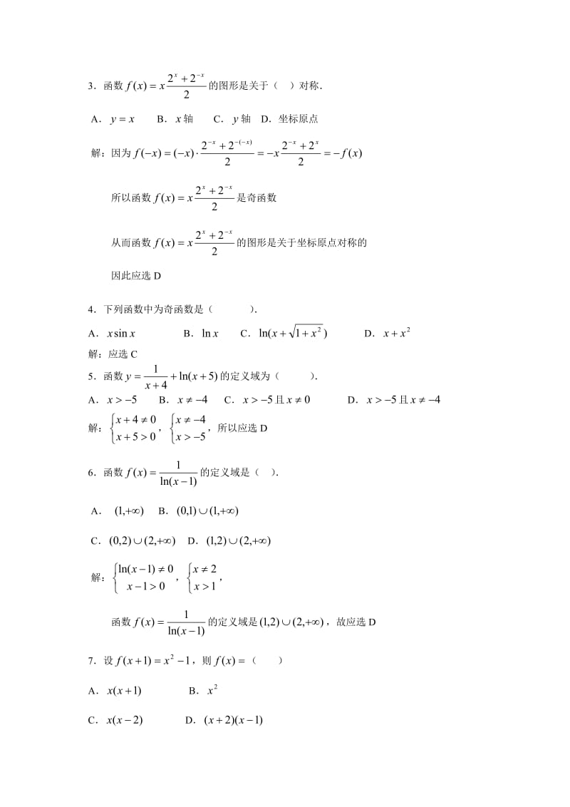 电大形成性考核：微积分初步形成性考核册答案14.doc_第3页