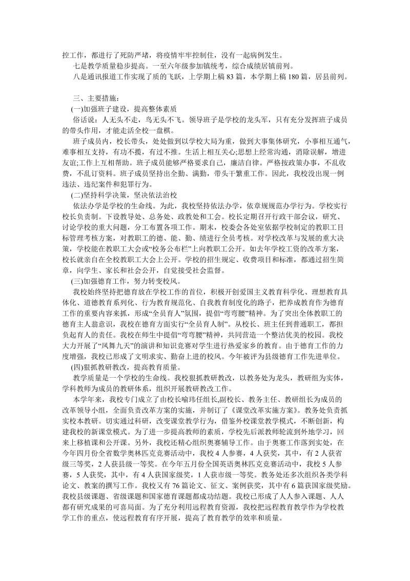 《中心小学目标管理考评工作自查报告_0》.doc_第2页