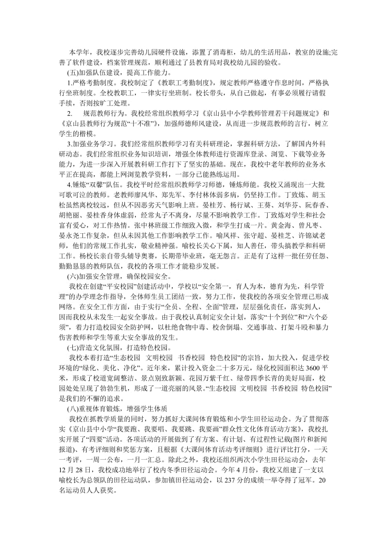 《中心小学目标管理考评工作自查报告_0》.doc_第3页