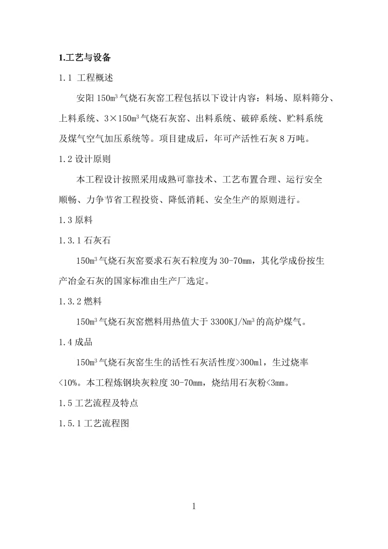 150立方米气烧石灰窑工程方案设计.doc_第2页