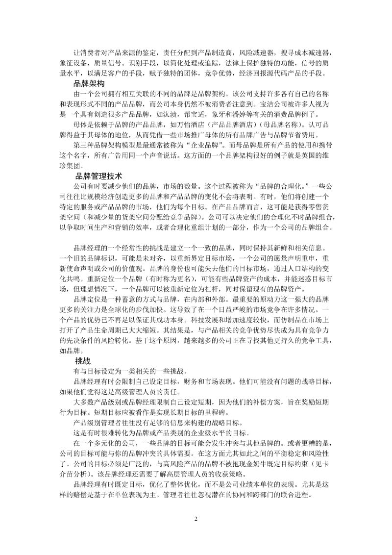 英文文献003：品牌战略.doc_第2页