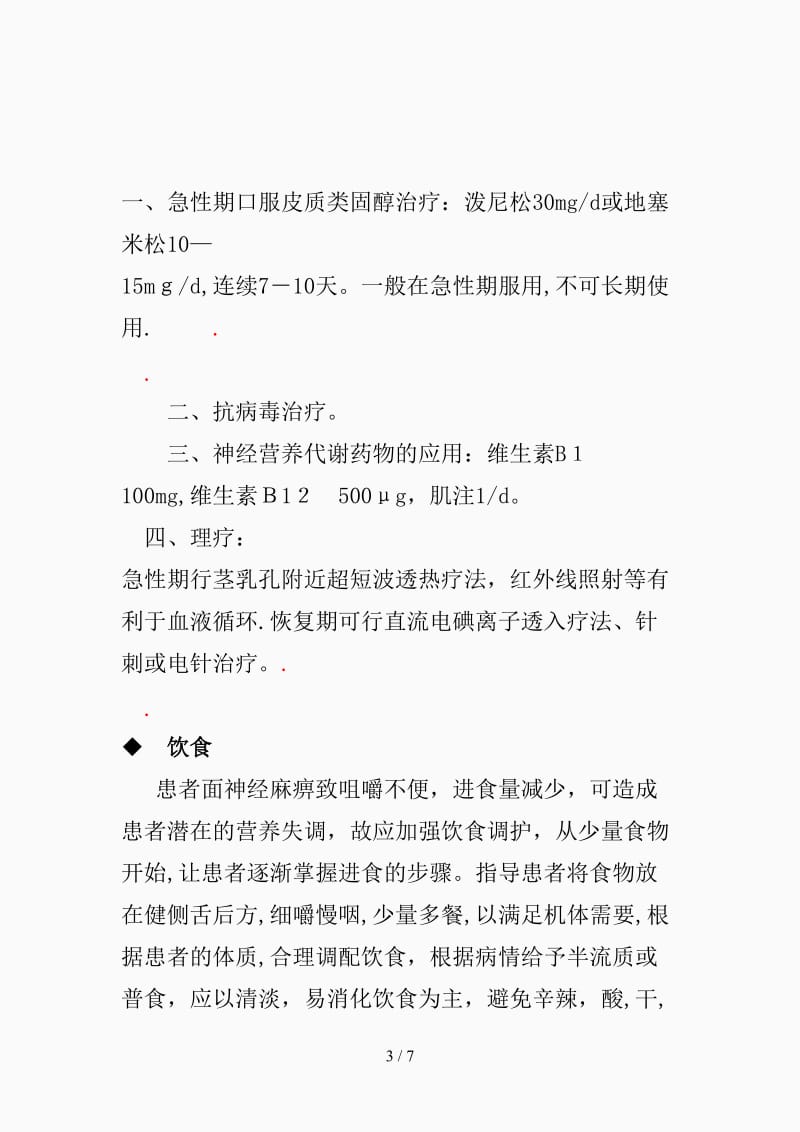 面神经炎的健康宣教（精选课件).doc_第3页