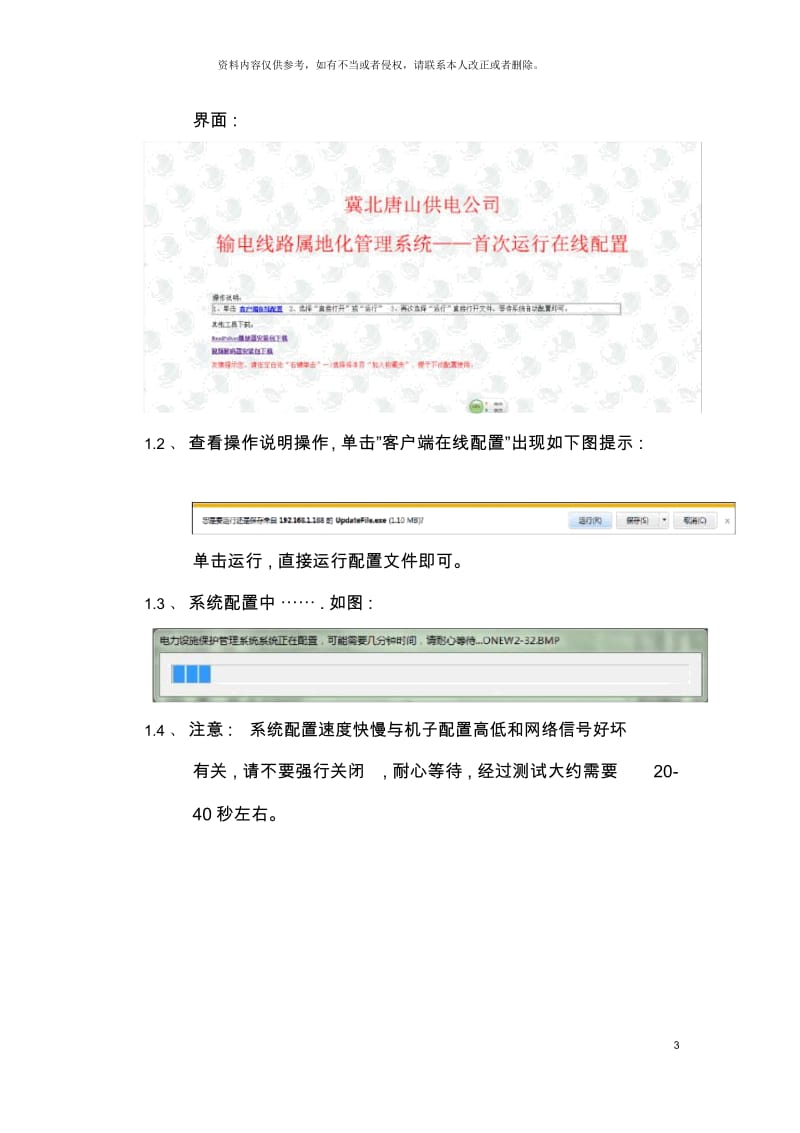 属地化管理系统培训资料.docx_第3页