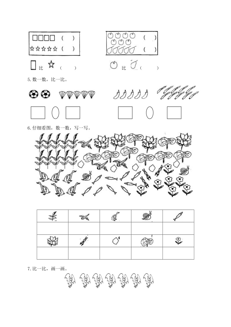青岛版一年级数学上册第一单元测试题.doc_第2页
