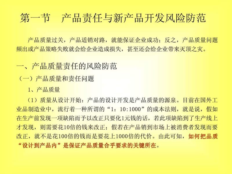 中国销售管理专业销售风险管理销售策略风险管课件.ppt_第2页