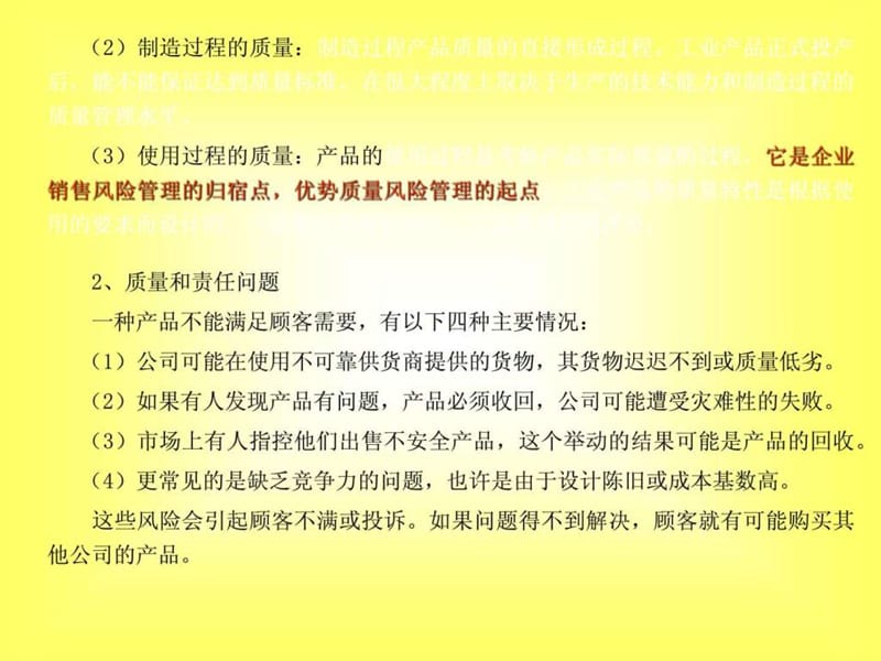 中国销售管理专业销售风险管理销售策略风险管课件.ppt_第3页