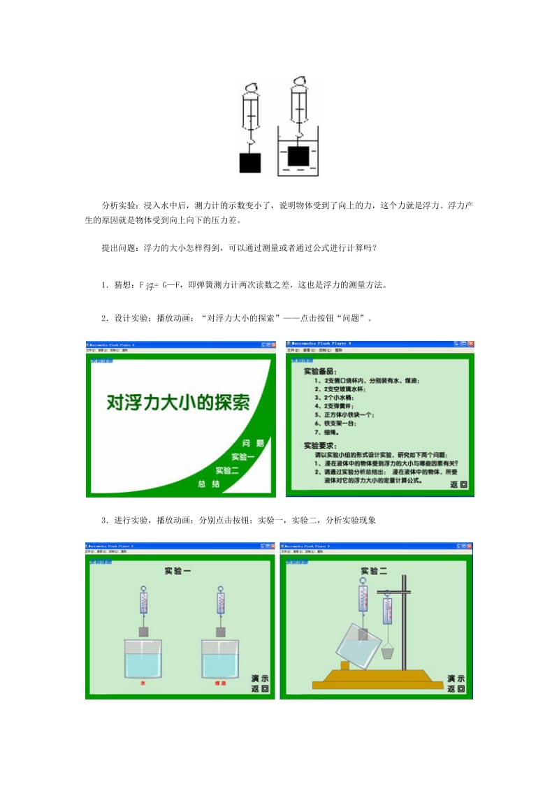 初二物理《浮力》的教案.doc_第2页