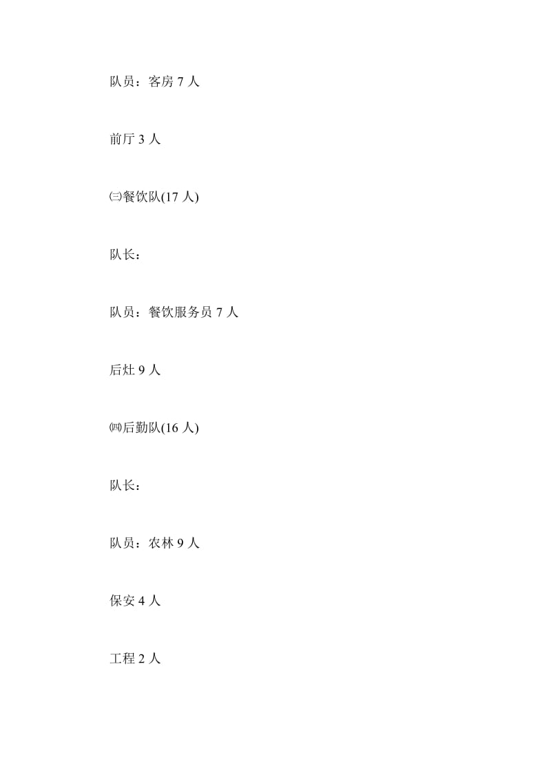 职工庆十一文体活动企划方案.doc_第3页