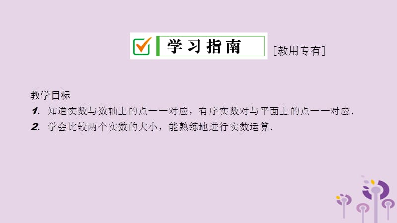 2019年春七年级数学下册 第六章 实数 6.3 实数 第2课时 实数的运算课件 （新版）新人教版.ppt_第3页