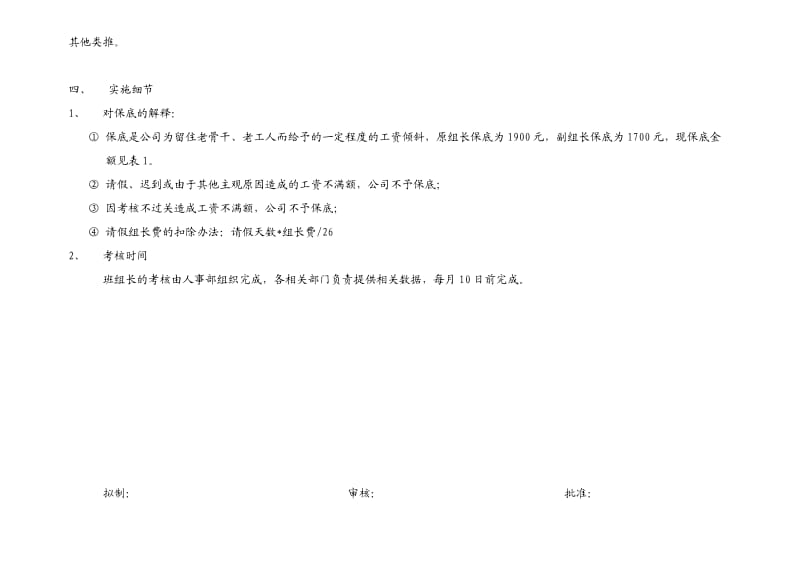 班组长工资考核方案(修改稿).doc_第3页