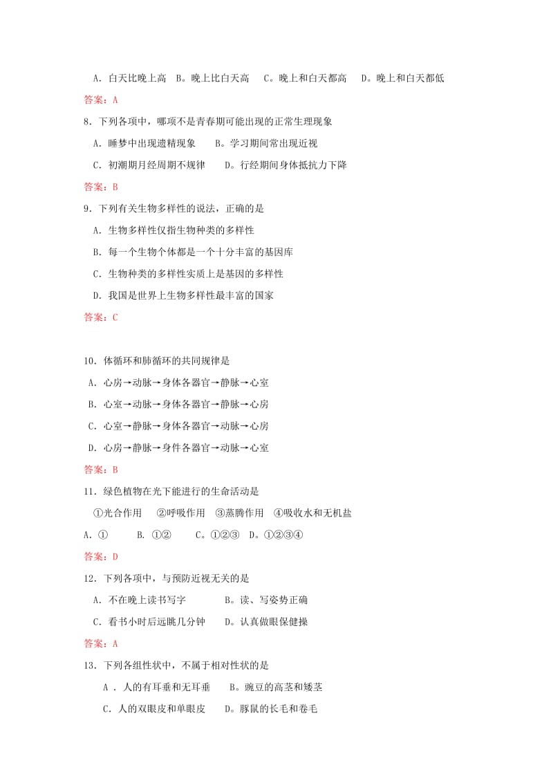 四川乐山市中考生物试题.doc_第2页