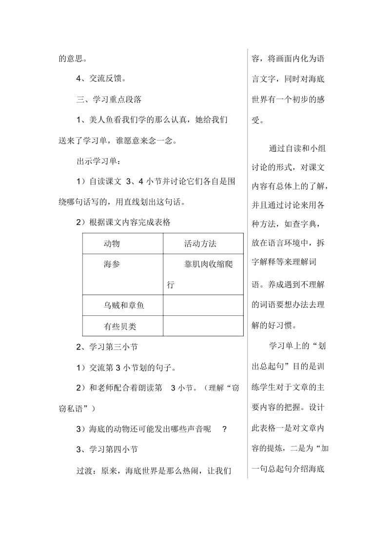 (部编版)小学三年级语文下册《海底世界》的教学设计.docx_第3页