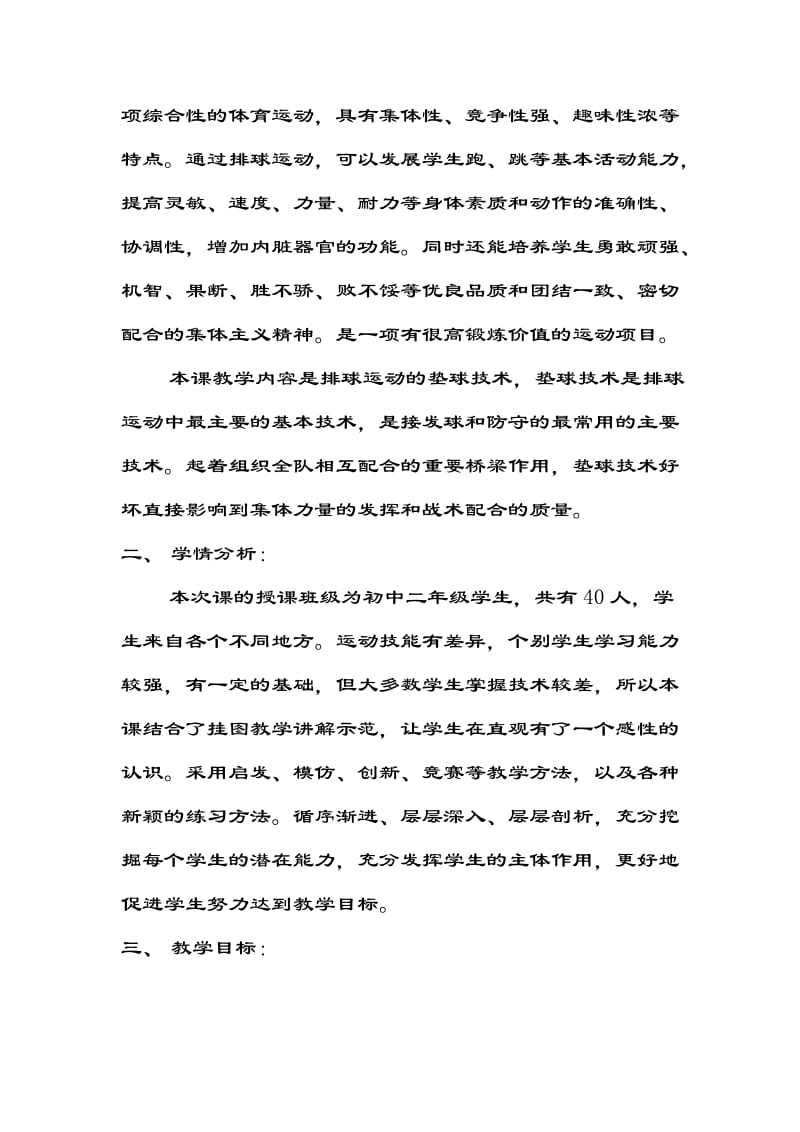 初中体育说课排球正面双手垫球技术说课稿.doc_第2页