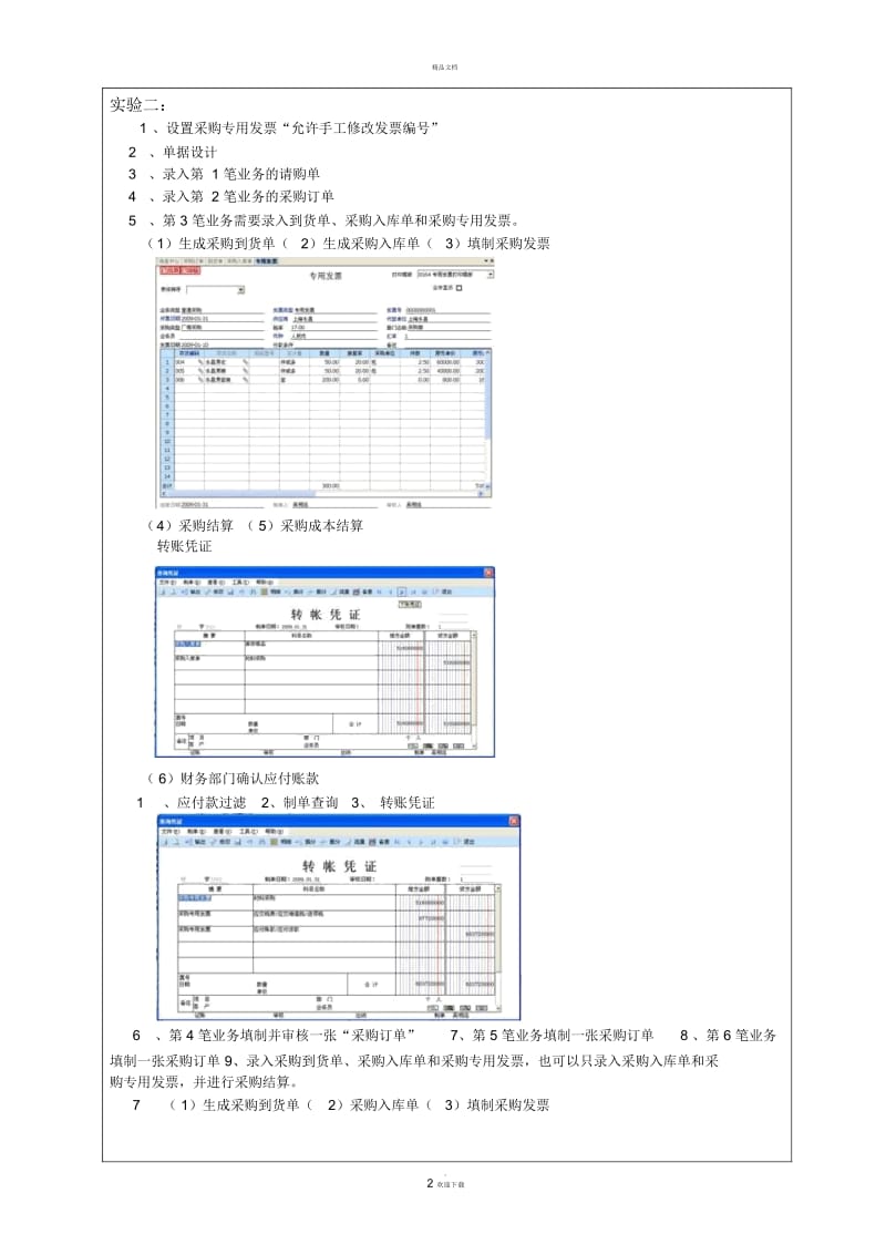 普通采购业务(一)(二).docx_第3页