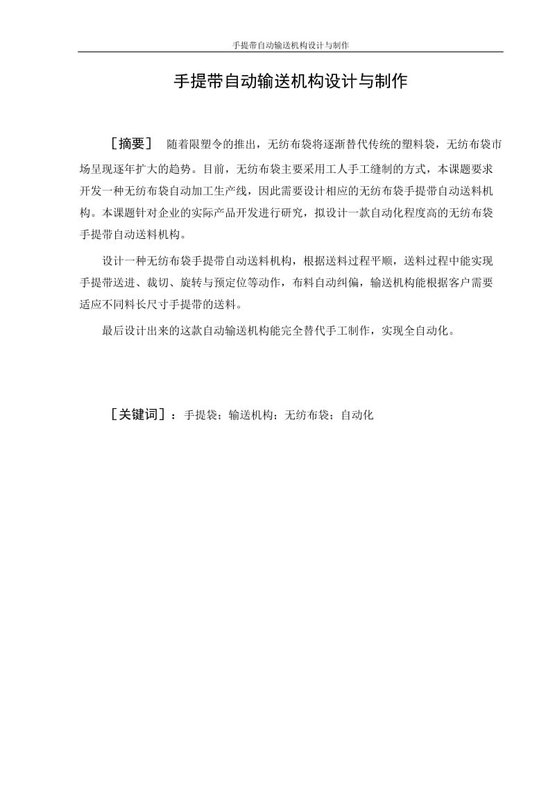 毕业设计（论文）- 手提带自动输送机构设计与制作.doc_第1页