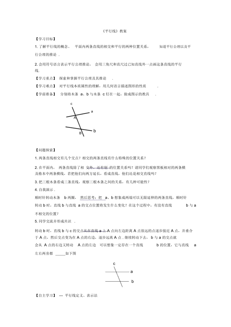 (新人教版)数学七年级下册：5.2.1《平行线》教案和练习(附答案).docx_第1页