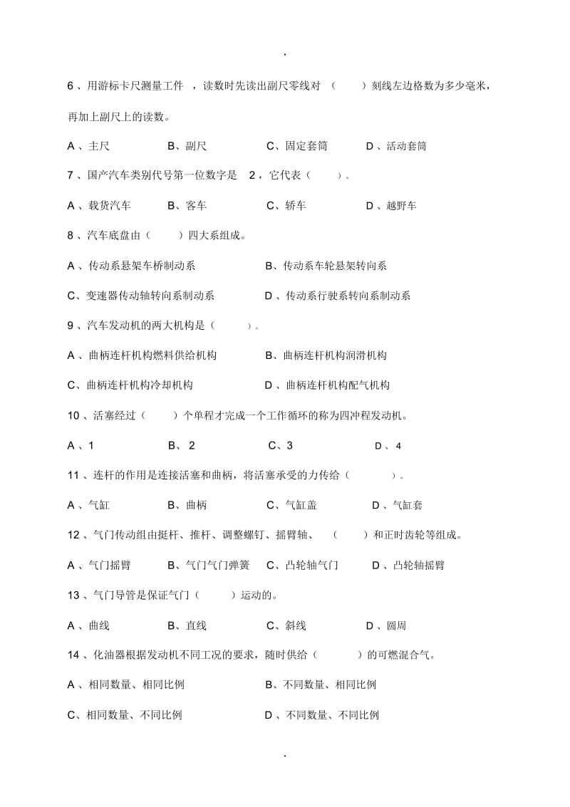 初级汽车维修工知识试卷及答案.docx_第2页